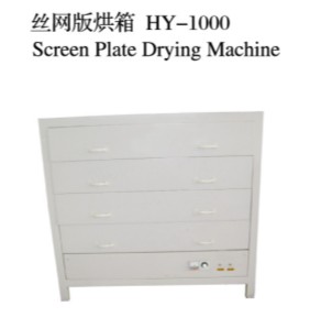 HY-300机组式(多色)布标丝网印刷机
