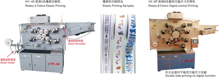 HY-7B高速轮转布质商标印刷机
